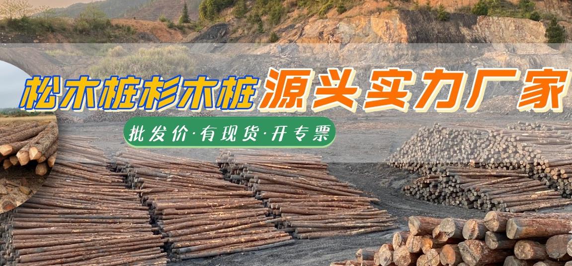 湖南松木樁批發(fā)廠家有哪些，長沙泓樺錦嘉松木樁公司怎么樣